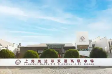 MACDUFFIE家长说 | 离开新加坡，回国选择美达菲学校的理由