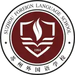 苏州外国语学校国际部