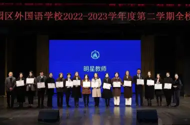 星光熠熠，风采无限｜第二届园外明星教师评选活动圆满结束