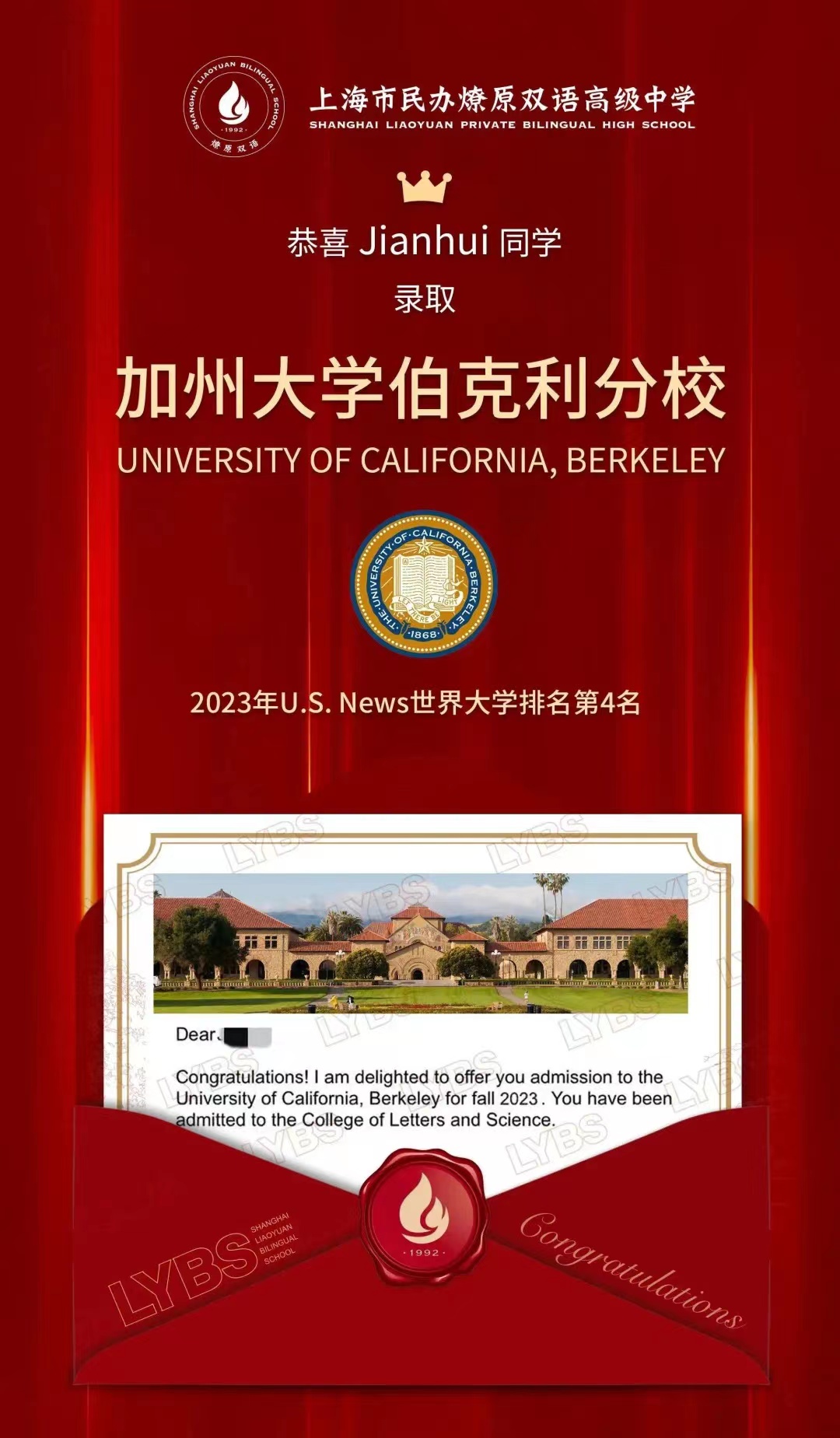 高中来到燎原,在这个offer季他收到了美本公立第一加州大学伯克利分校